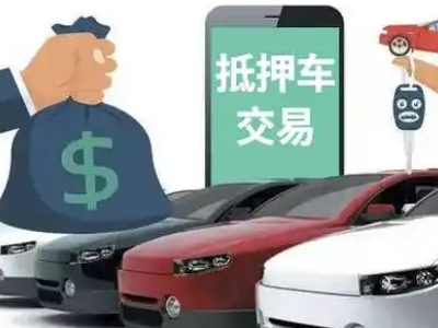 垦利汽车抵押贷款通过率高