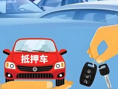 垦利不押车贷款怎么贷?垦利不押车哪里可以办理?